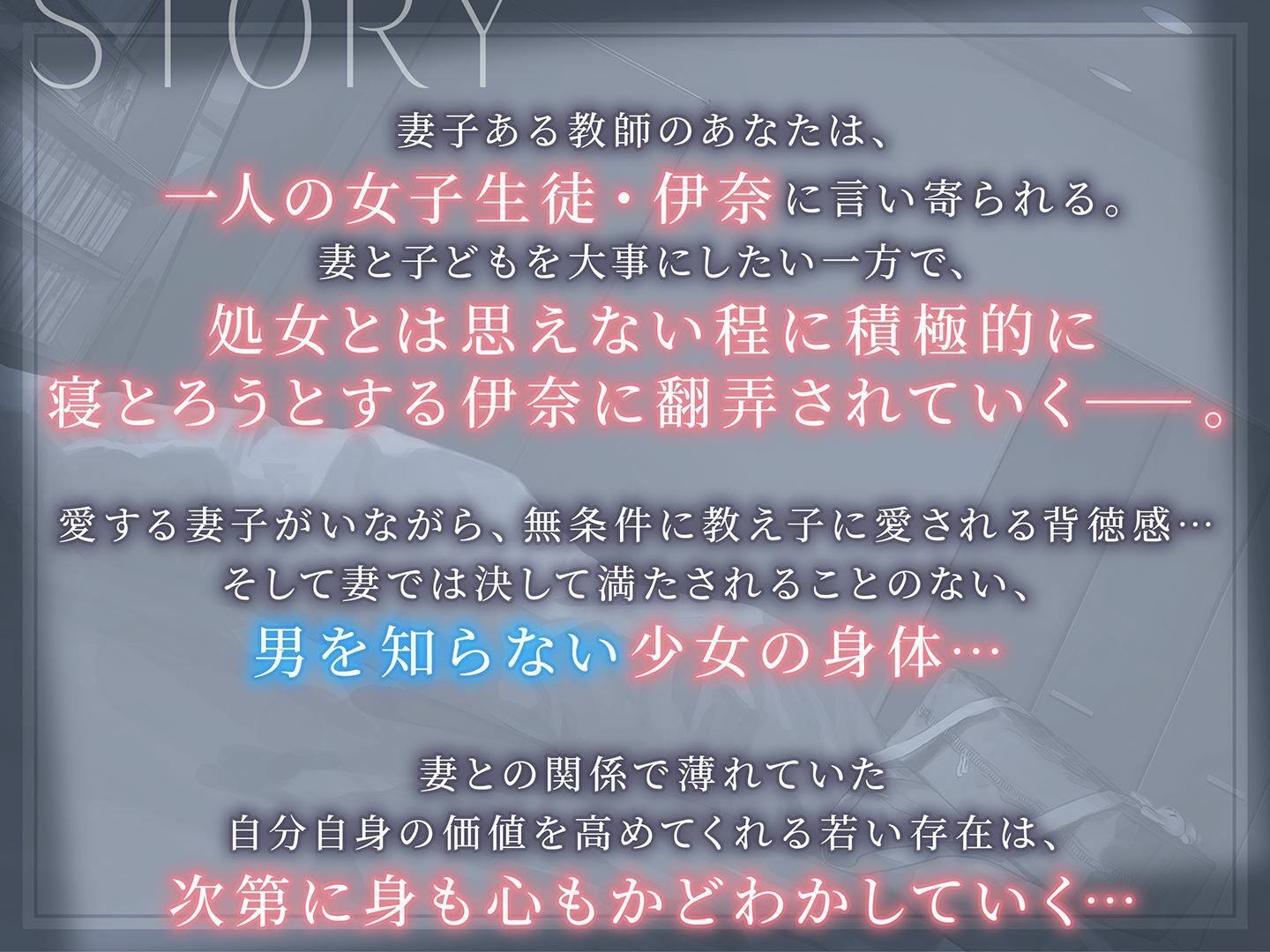魔性の教え子-子持ち教師に恋する無邪気なJKの逆ネトリ サンプル画像2