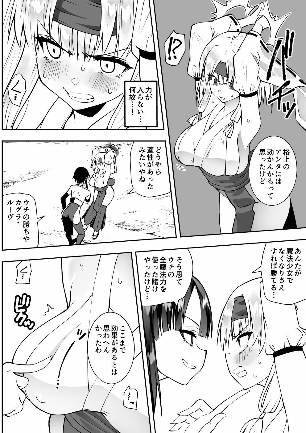 魔法少女カグラ・ルーヴ 完全なる敗北 サンプル画像3
