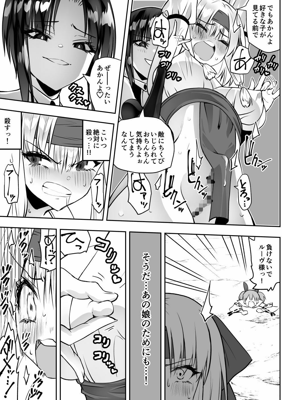 魔法少女カグラ・ルーヴ 完全なる敗北 サンプル画像8