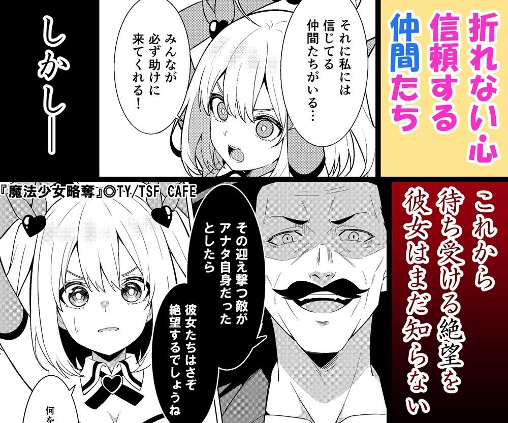 魔法少女略奪 サンプル画像3