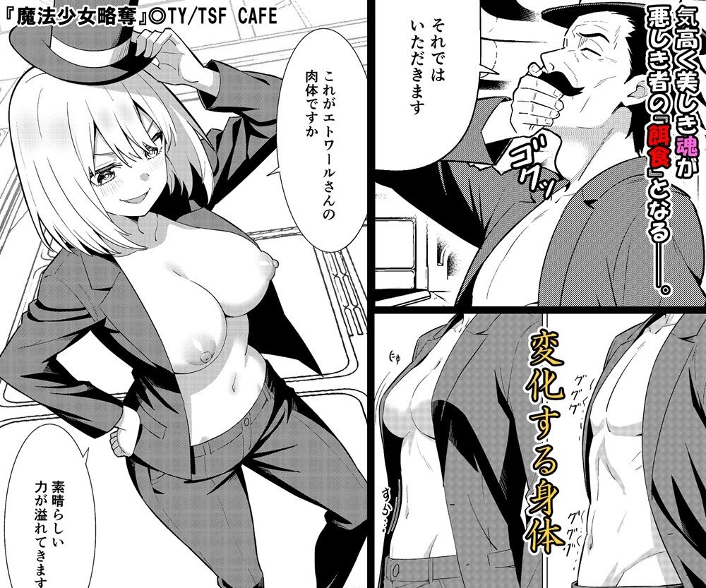 魔法少女略奪 サンプル画像5