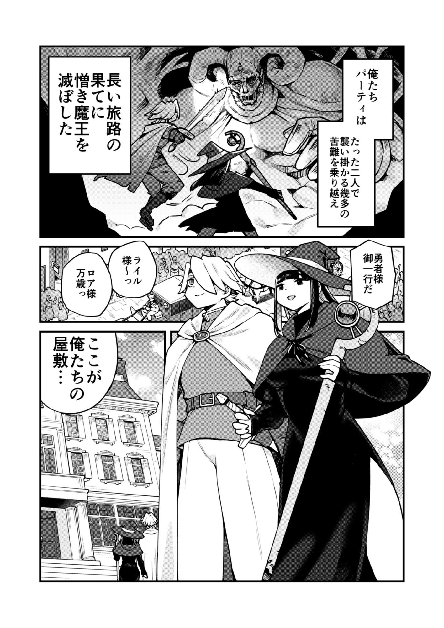 魔王はもういないから【DL版 日本語/English】 サンプル画像1