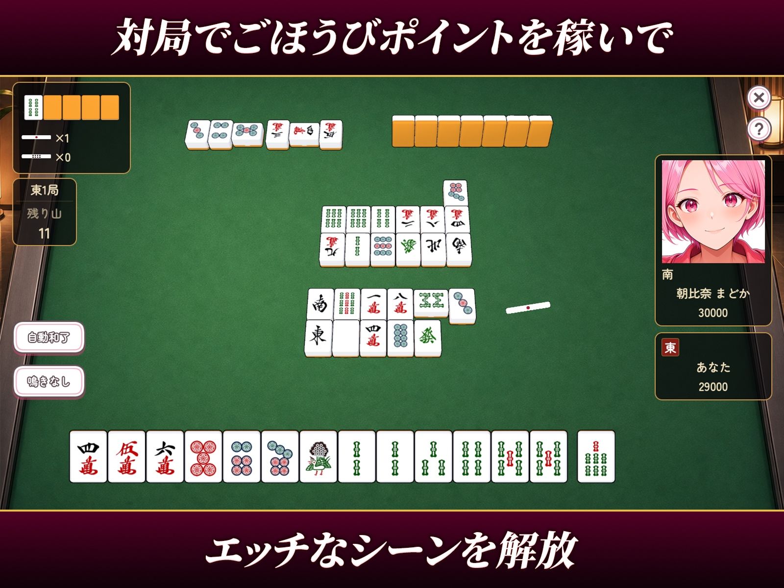 麻雀ヒロインズ サンプル画像2