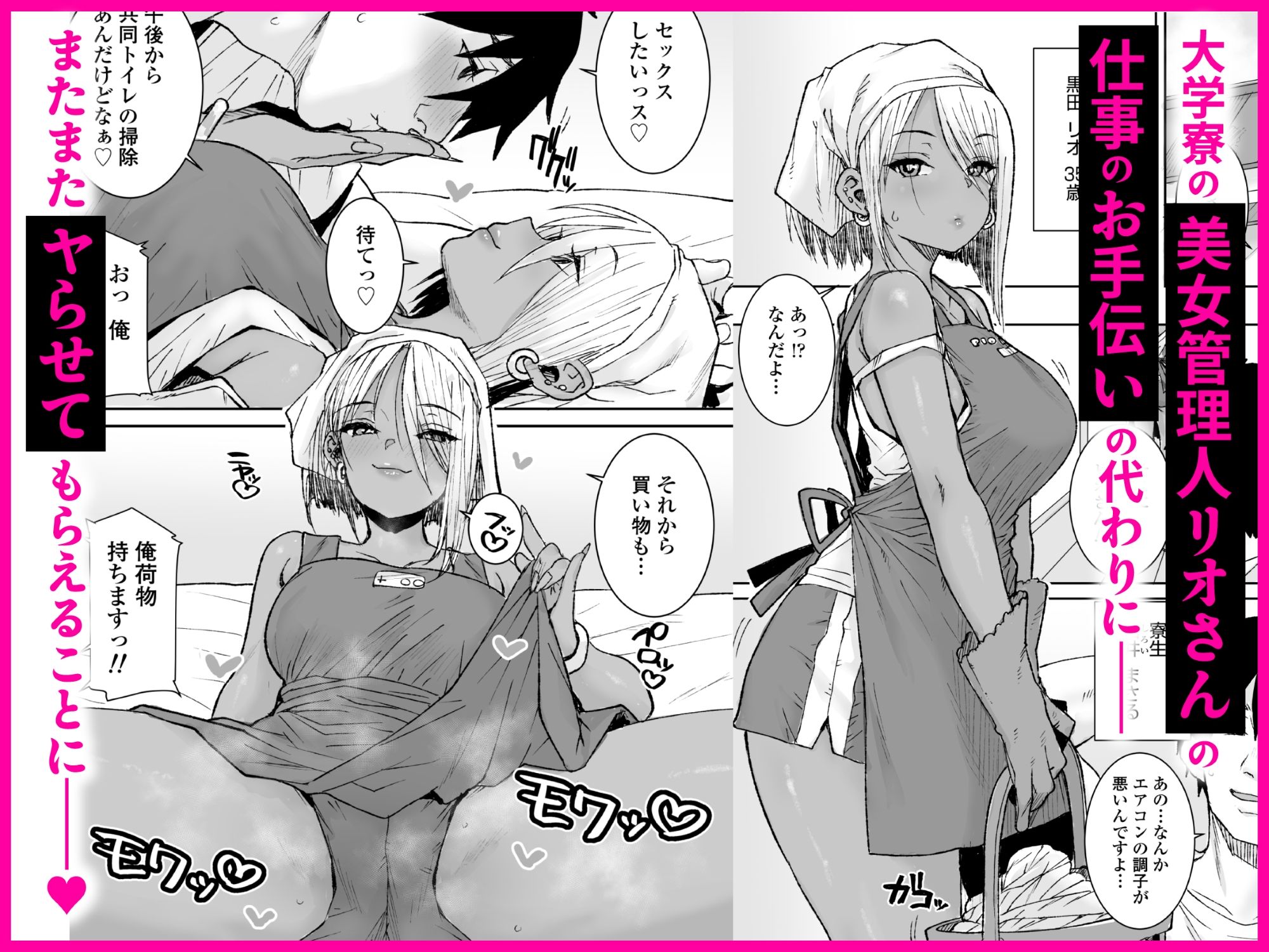 黒ギャル美女管理人リオさんのお仕事中汗だくナマ中出しSEXまたやっちゃいましたv サンプル画像1