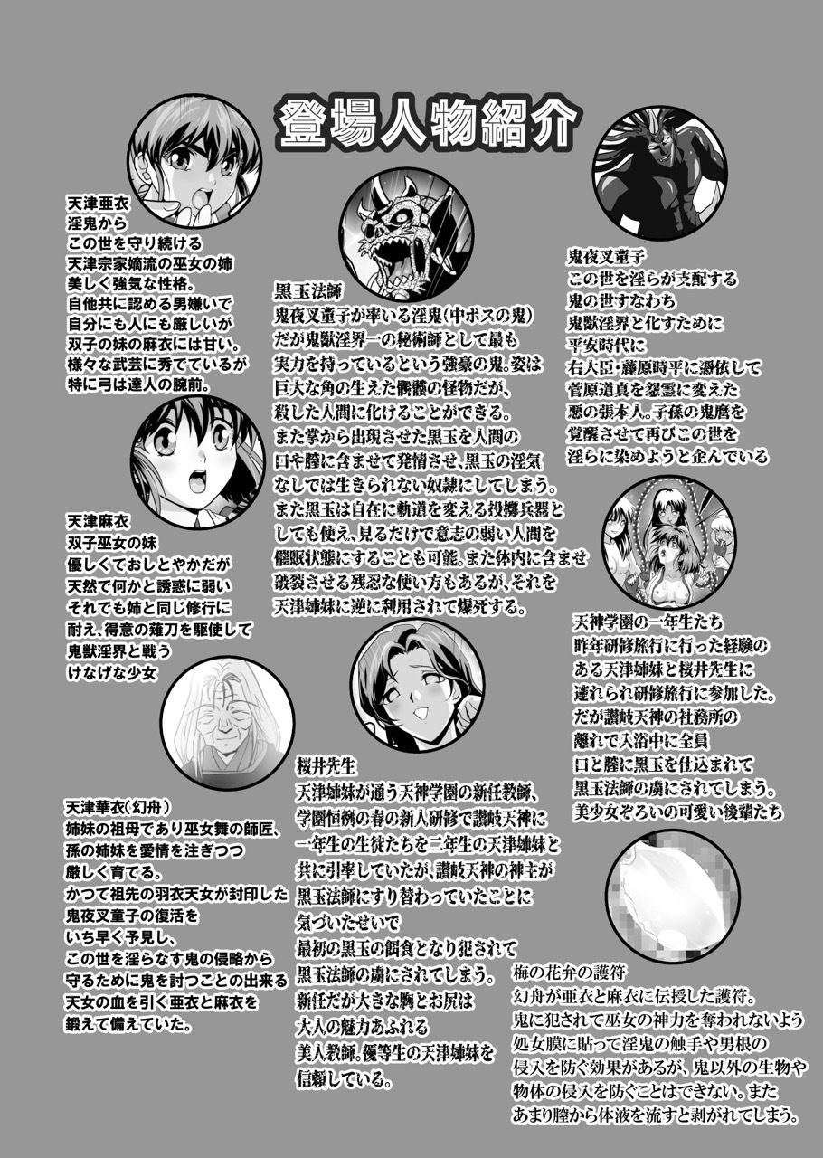 黒玉式淫ら花嫁修行録  初乃段鬼に敗れた双子巫女は女教師と後輩から恥辱の祝福を受ける サンプル画像1