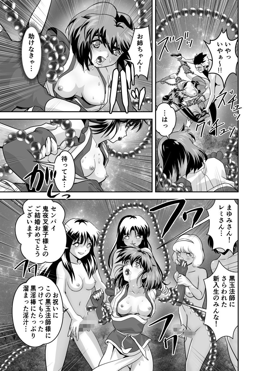 黒玉式淫ら花嫁修行録  初乃段鬼に敗れた双子巫女は女教師と後輩から恥辱の祝福を受ける サンプル画像3