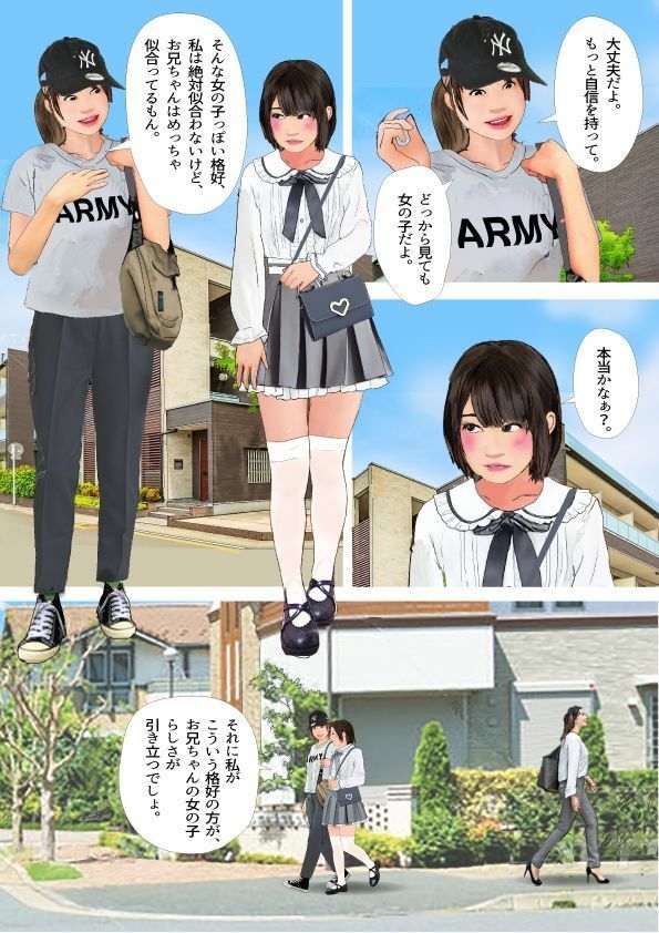 ＜漫画と朗読セット＞男の娘漫画「お兄ちゃん、女の子になりたいんでしょ？」4作品セット全99P  朗読21分 サンプル画像5