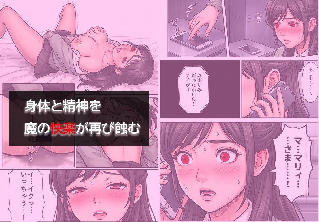 ［悪堕ち］ インモラル・エクスタシー5 サンプル画像1