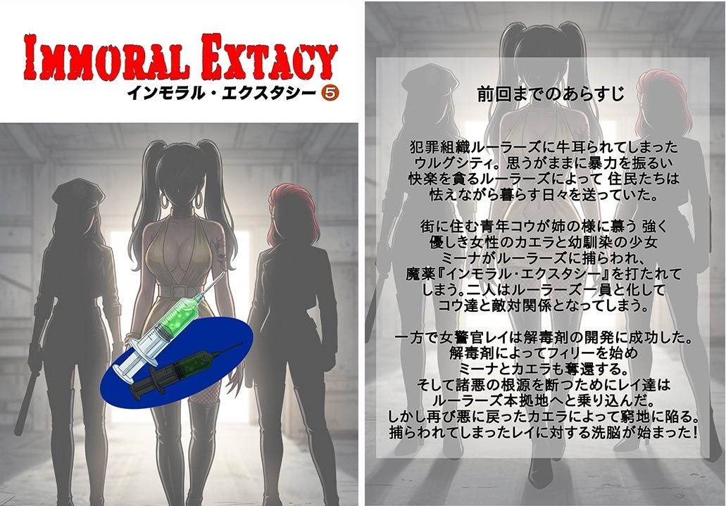 ［悪堕ち］ インモラル・エクスタシー5 サンプル画像4