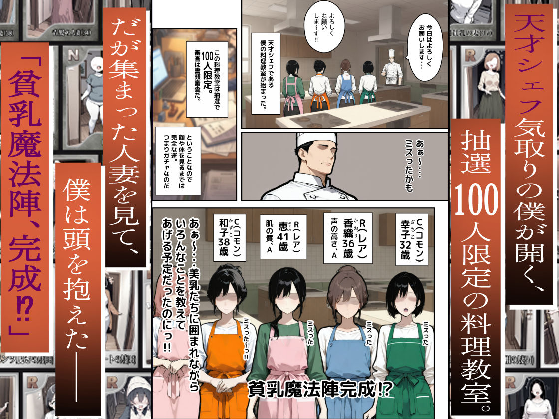 1/100の確率で当たる人妻ガチャで声を我慢できないデカパイ主婦はSSR サンプル画像2