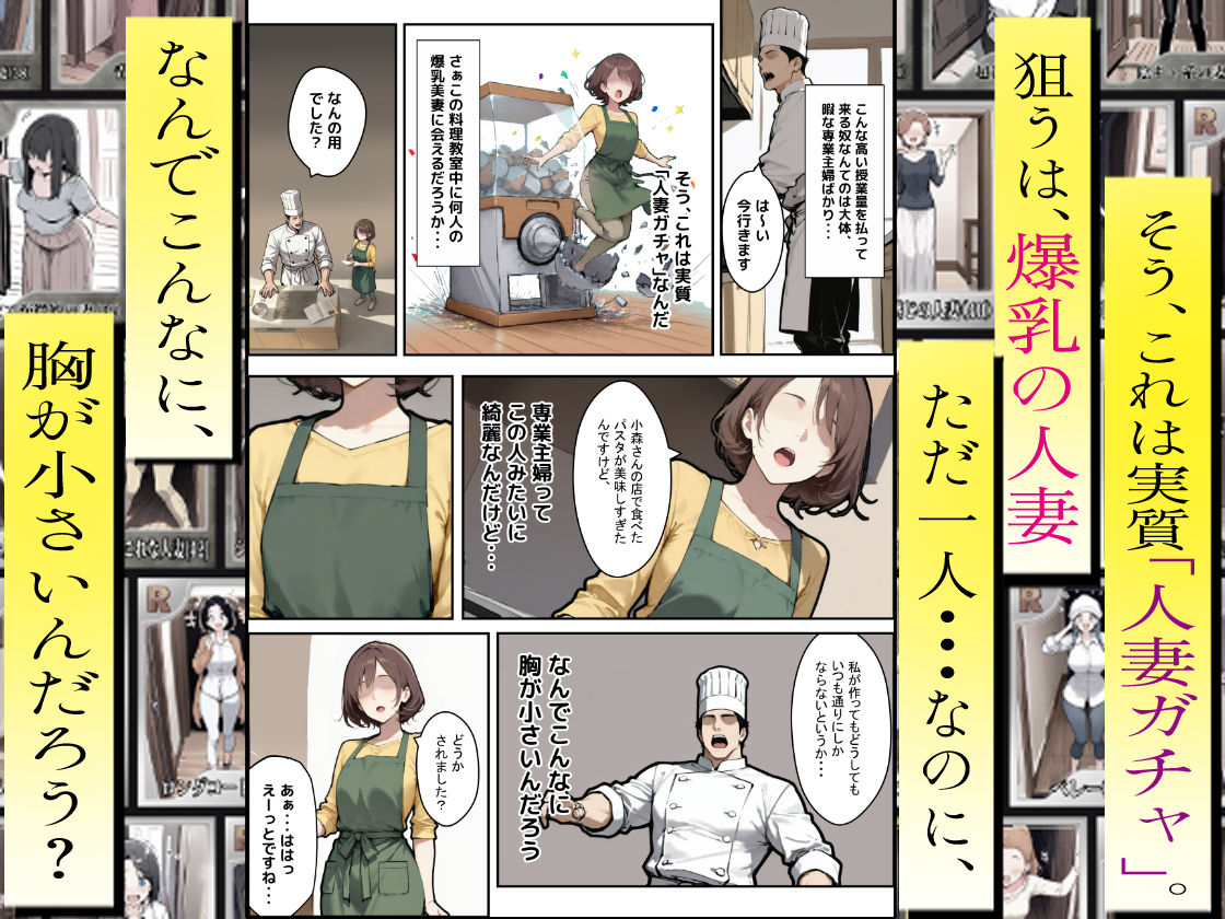 1/100の確率で当たる人妻ガチャで声を我慢できないデカパイ主婦はSSR サンプル画像3