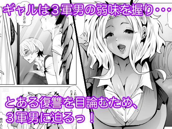 1軍ギャルが3軍男のメスになる話3 サンプル画像4