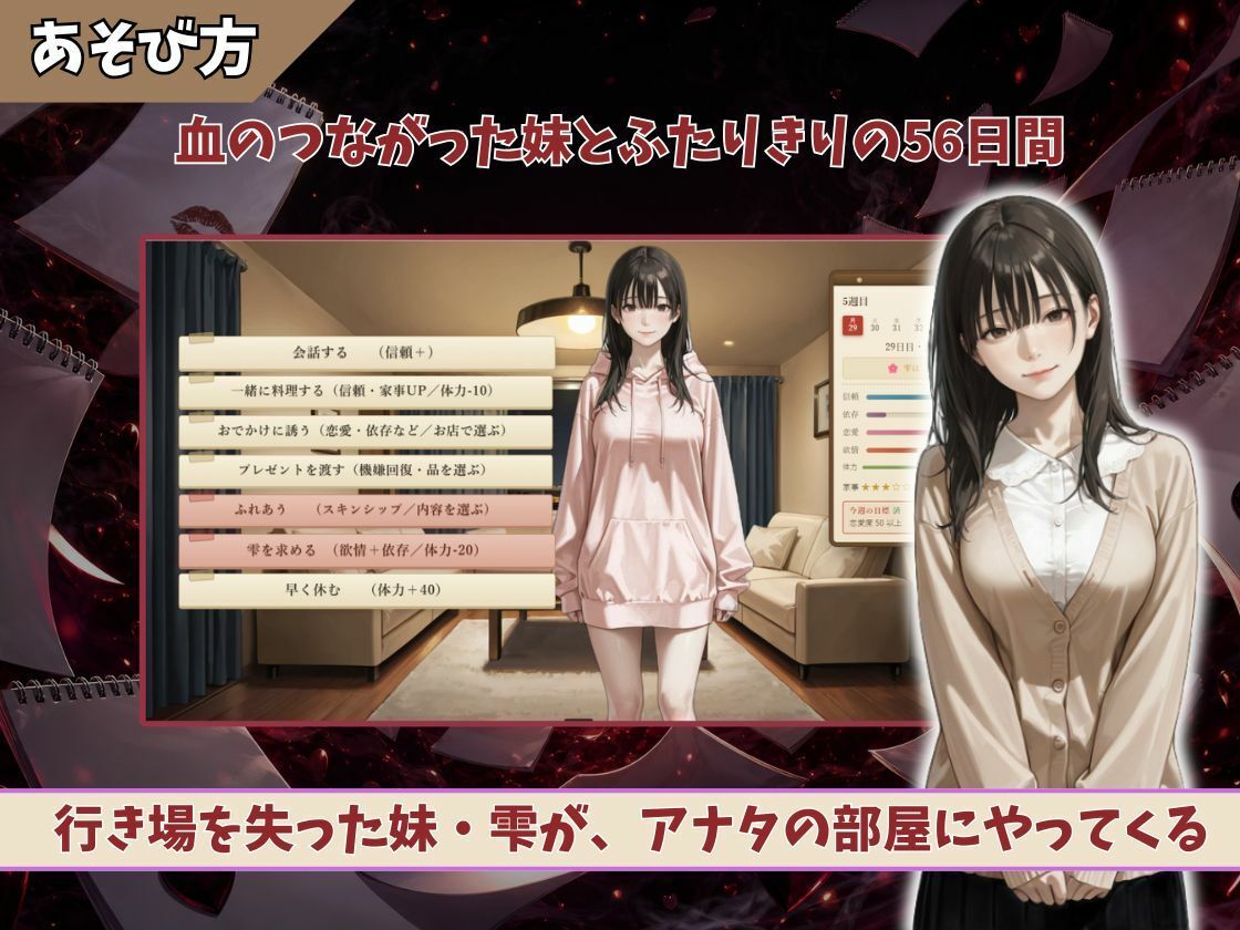 56日後にヤれる妹 サンプル画像1