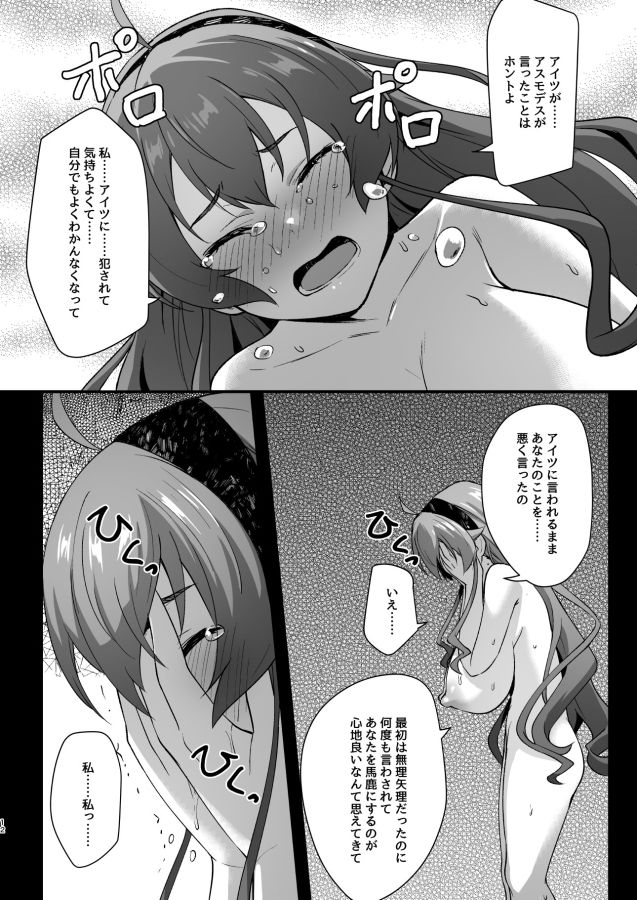 BAD END HEAVEN 6 part2 サンプル画像8