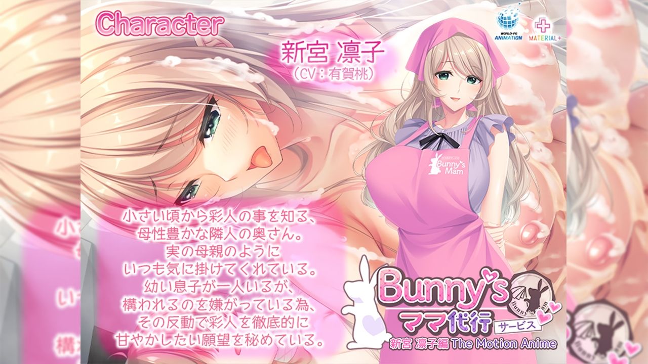 Bunny’s ママ代行サービス 新宮 凛子編 The Motion Anime サンプル画像1
