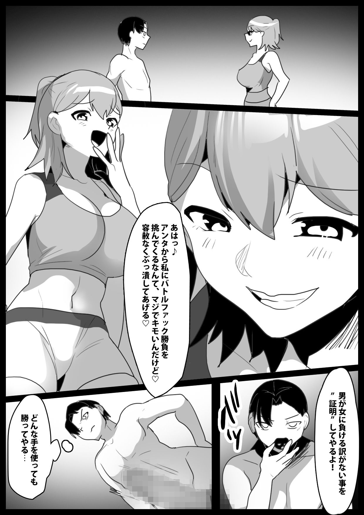 Girls Beat！ ぷらす vsルカ サンプル画像1