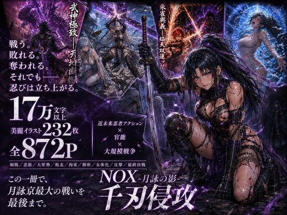 NOX -月詠の影- 千刃侵攻 サンプル画像10