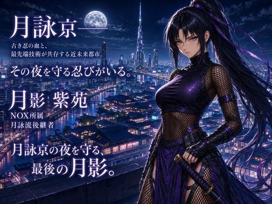NOX -月詠の影- 千刃侵攻 サンプル画像1