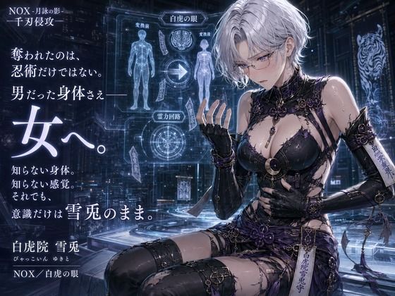 NOX -月詠の影- 千刃侵攻 サンプル画像4