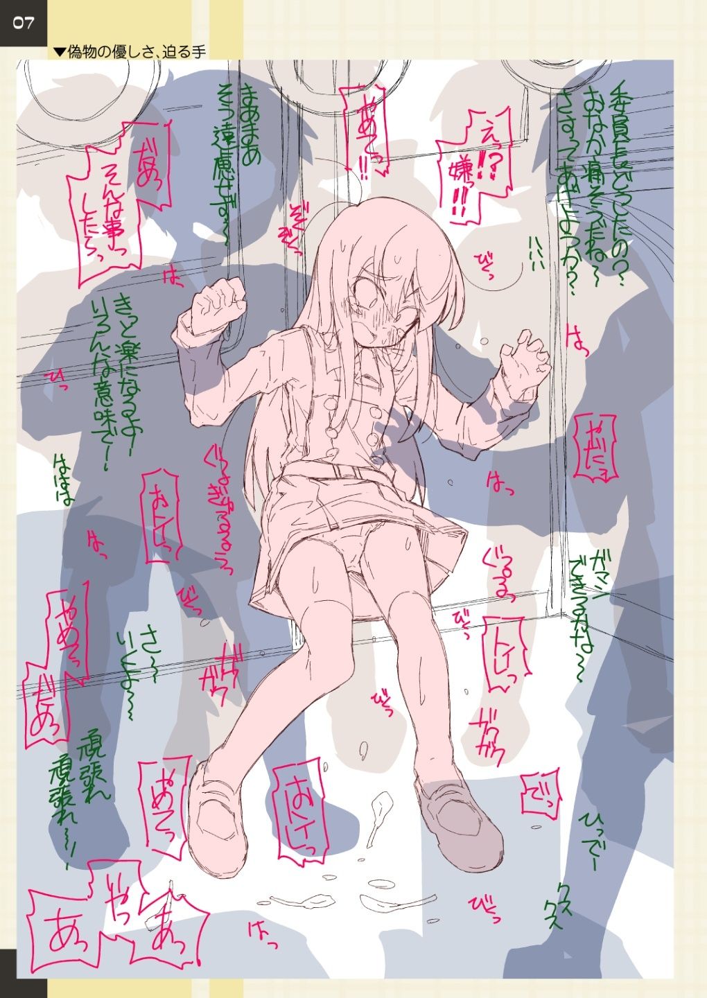 RoughNotes2 朝から電車でアレされてトイレも行かせてもらえなくて サンプル画像3