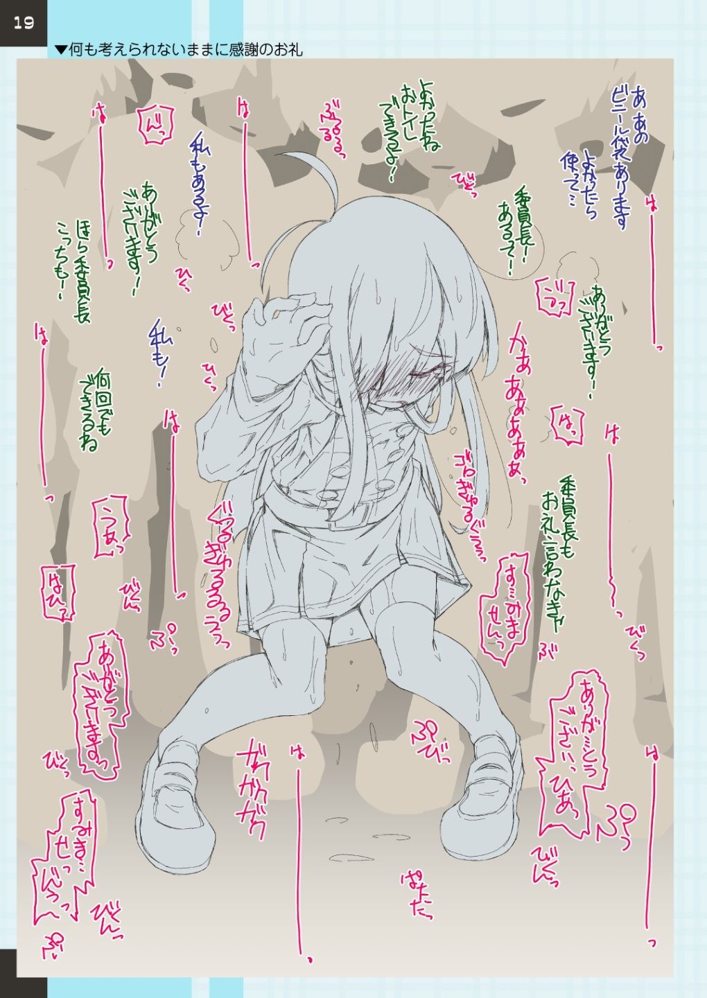 RoughNotes2 朝から電車でアレされてトイレも行かせてもらえなくて サンプル画像5