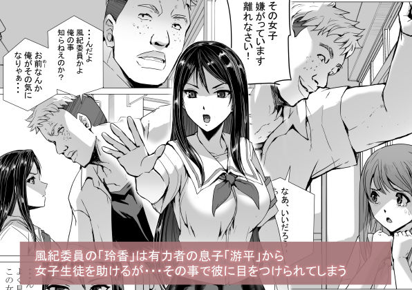 SEX生配信〜風紀委員「玲香」の寝取られ生配信〜 サンプル画像1