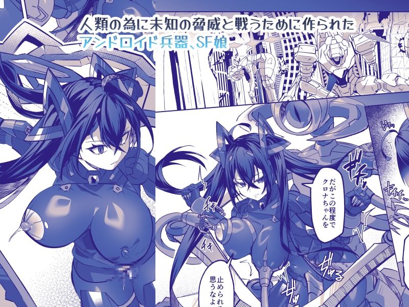 SF娘〜メカ少女部隊に配属された俺指揮官、ぴっちりスーツお姉ちゃんとハイレグ娘のパワーセックスで搾精される〜 サンプル画像1