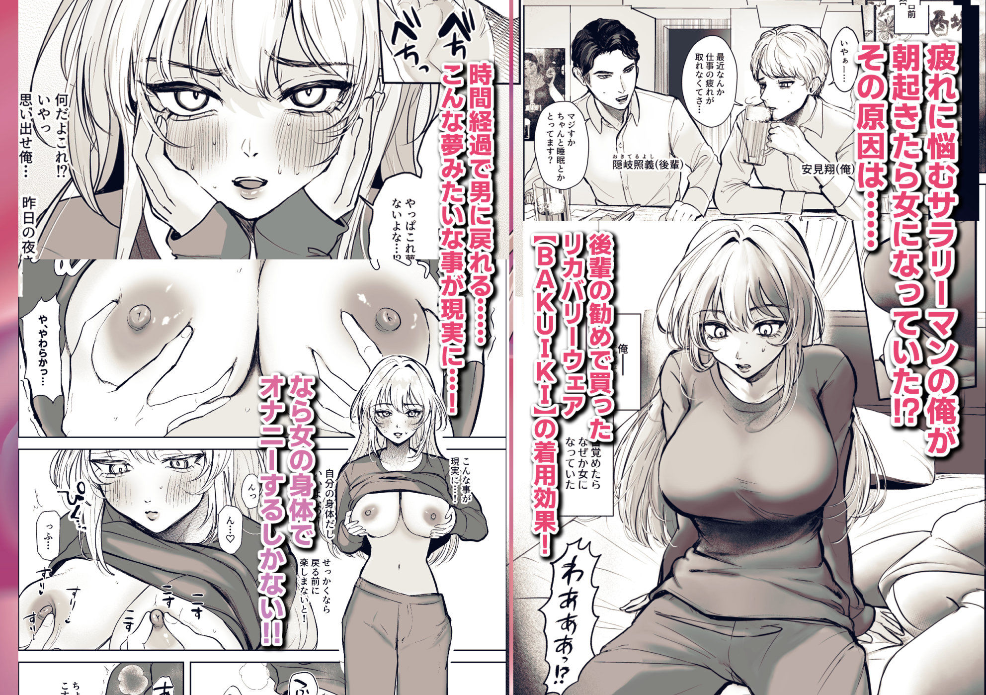 TSリカバリーウェア〜BAKUIKIパジャマで女体化メス堕ち〜 サンプル画像1