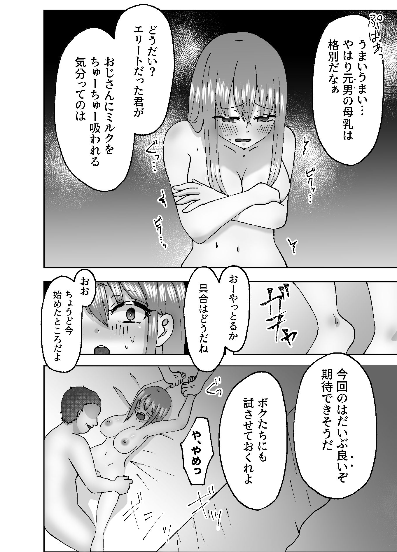 TS肉便器乳牛の搾りたてミルクはいかがですか？ サンプル画像10