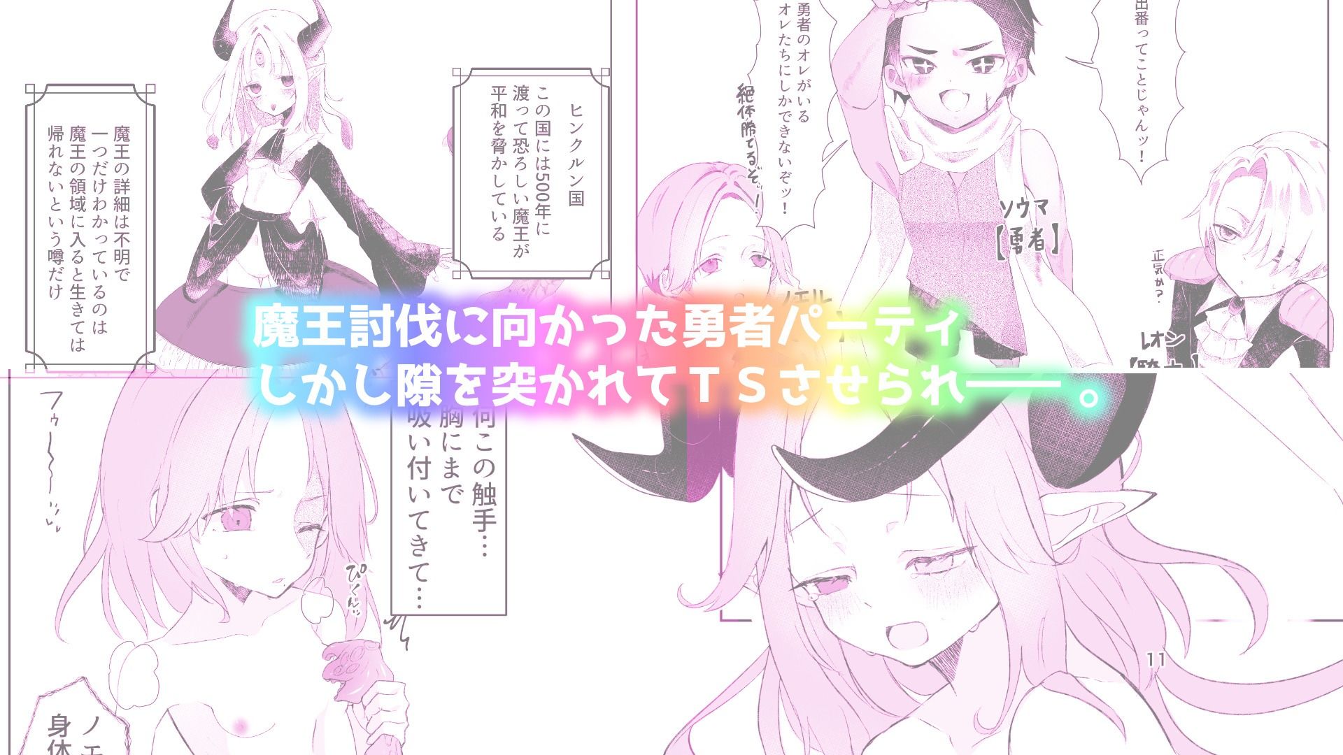 TS触手トラップでTSしたのはヒーラーのボク？！？！ サンプル画像2