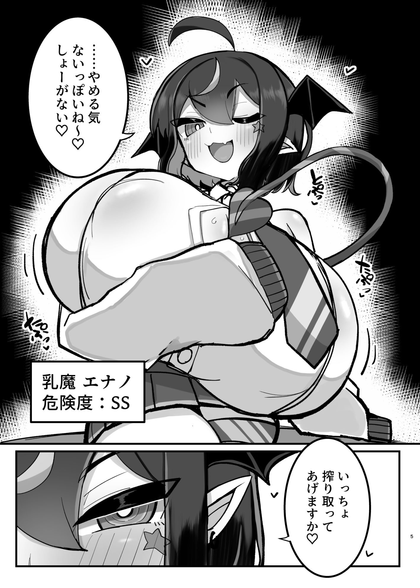 VS乳魔なパイズリ本 エナノ編 サンプル画像2