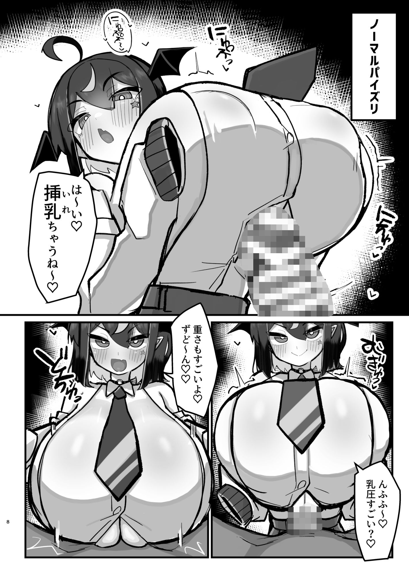 VS乳魔なパイズリ本 エナノ編 サンプル画像3