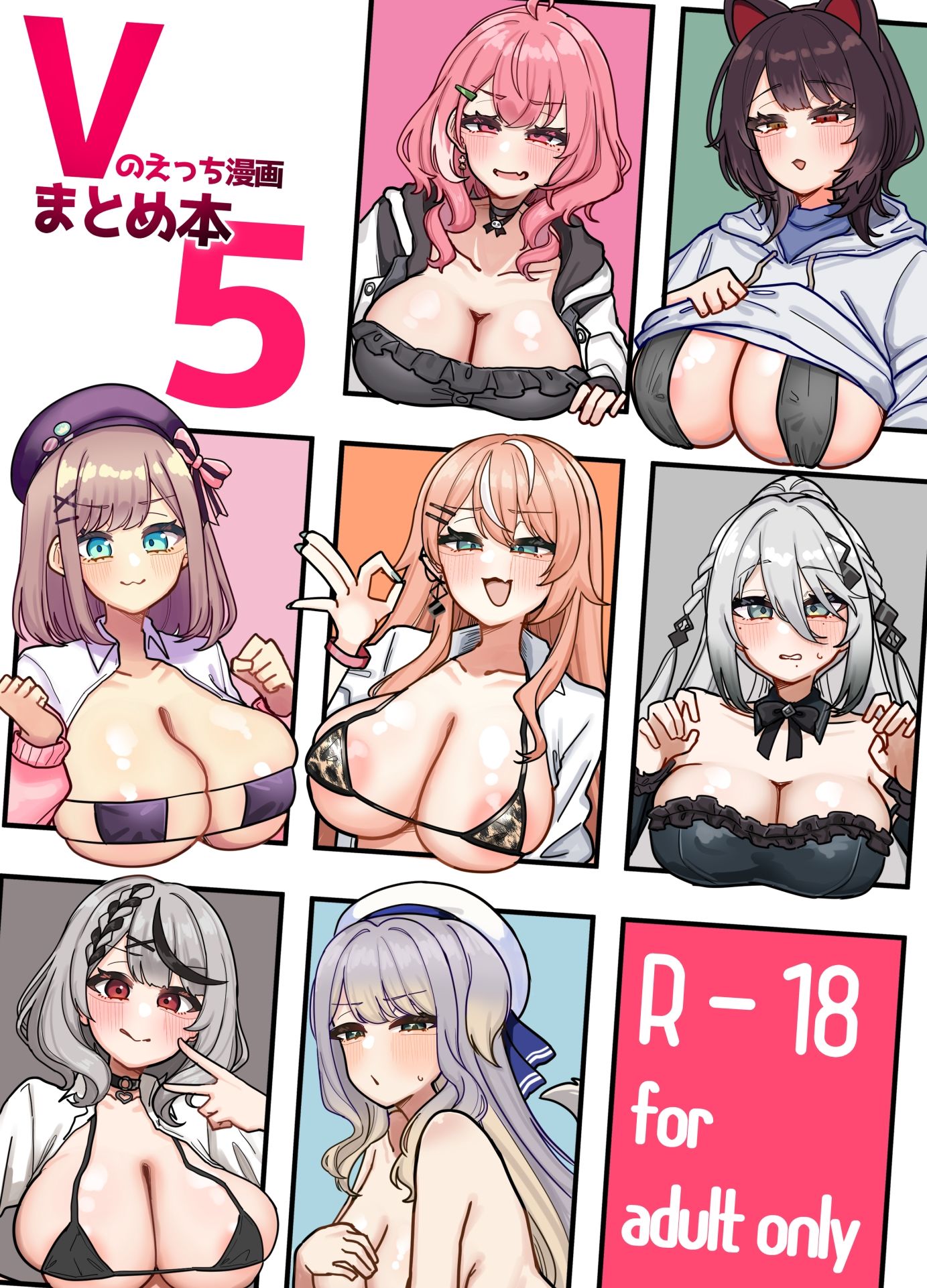 Vのえっち漫画まとめ本5 サンプル画像1