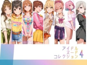 アイドルヌードコレクション Luxury Collection Edition 編（ 城ヶ〇美嘉: 城ヶ〇莉嘉: 夢〇りあむ: 本〇未央: 諸〇きらり:赤〇みりあ: 高〇藍子）