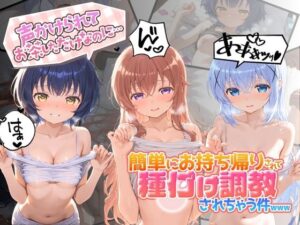 声かけられてお茶しただけなのに・・・簡単にお持ち帰りされて種付け調教されちゃう件www ご〇うさ  2