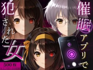 催●アプリで犯●れた女Vol.1