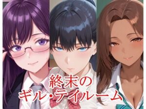 終末のギル・テイルーム
