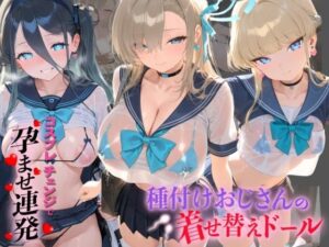 種付けおじさんの着せ替えドール ブ〇ーアーカイブ