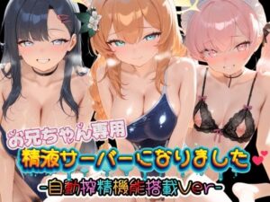 お兄ちゃん専用精液サーバーになりました（はーと） ブ〇ーアーカイブ 4