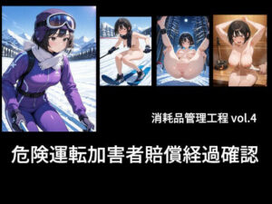 危険運転加害者賠償経過確認