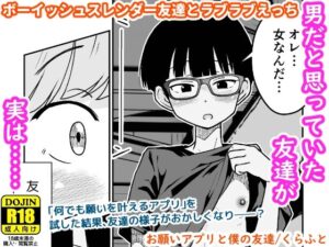 お願いアプリと僕の友達