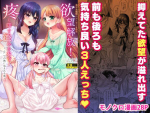 欲望解放！疼く印で溢れる本音！〜ふたつの熱に包まれる夜〜
