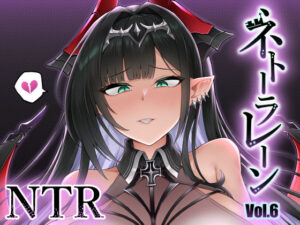 ネトーラレーン Vol.6