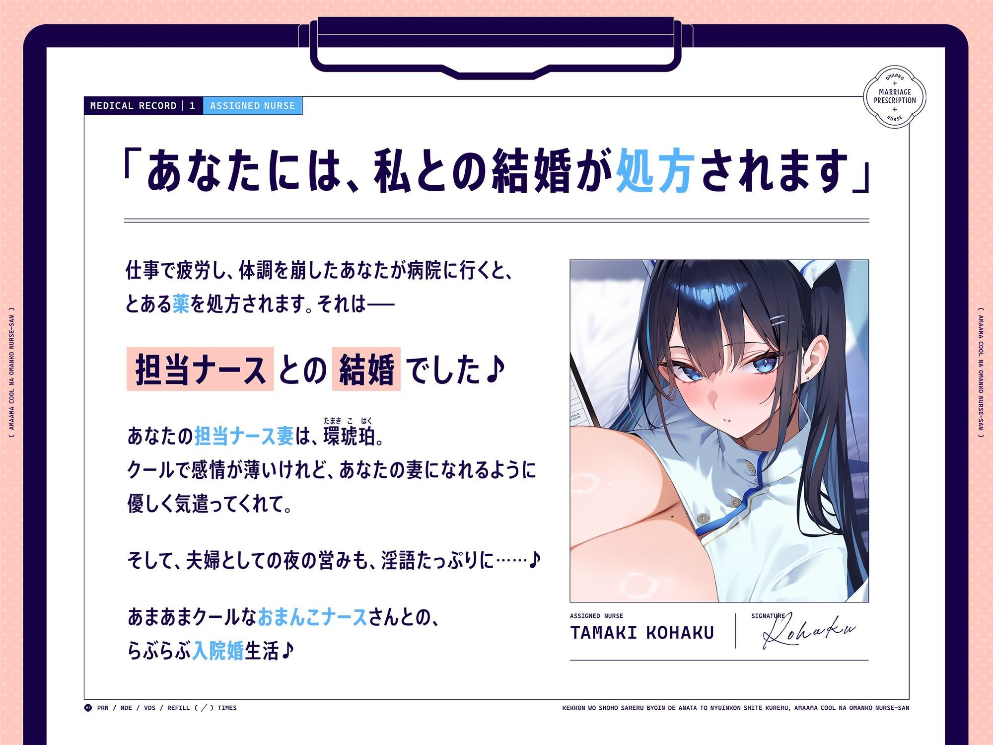 ‘結婚を処方’される病院であなたと‘入院婚’してくれる、あまあまクールな‘おまんこナース’さん サンプル画像1