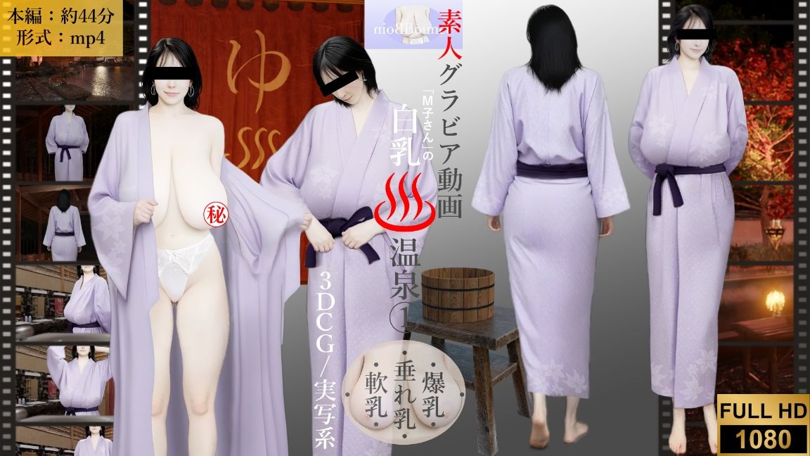 「M子さん」の白乳温泉 1 サンプル画像1