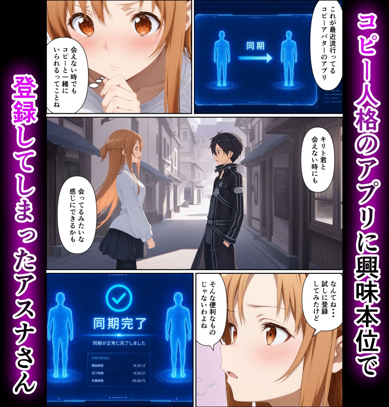 「アスナ」コピー人格調教 サンプル画像1