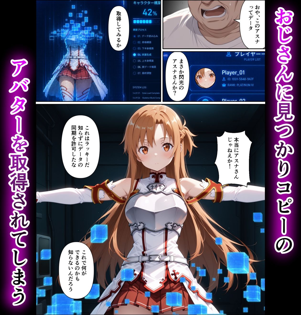 「アスナ」コピー人格調教 サンプル画像2