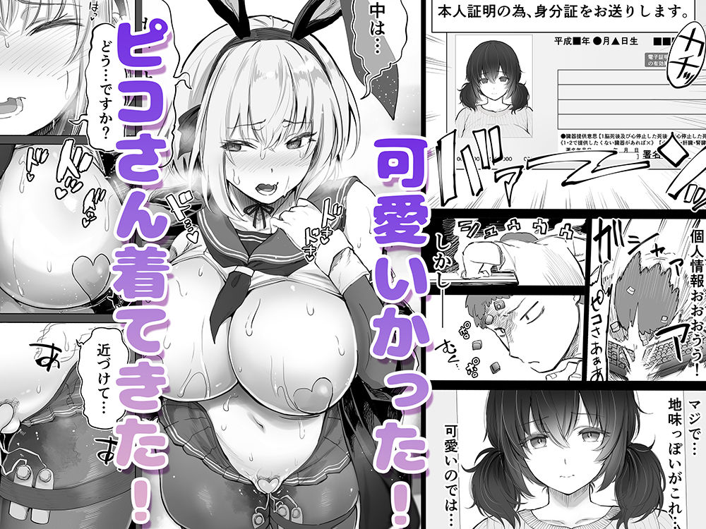 「コスプレ売り子の後は…オフパコですよね？」「えっ？」 サンプル画像4