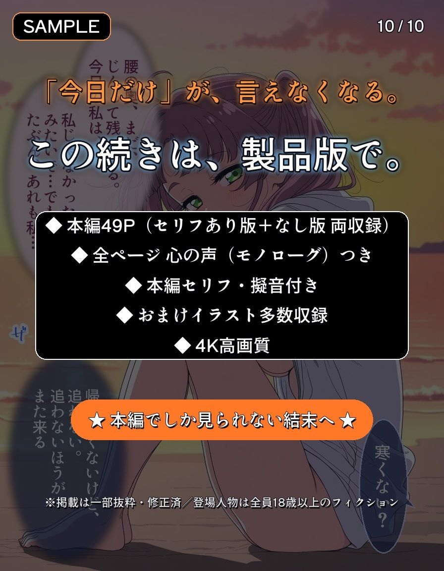 「今日だけ」って、言ったのに ーナンパされた私が、砂浜で堕ちるまでー サンプル画像10