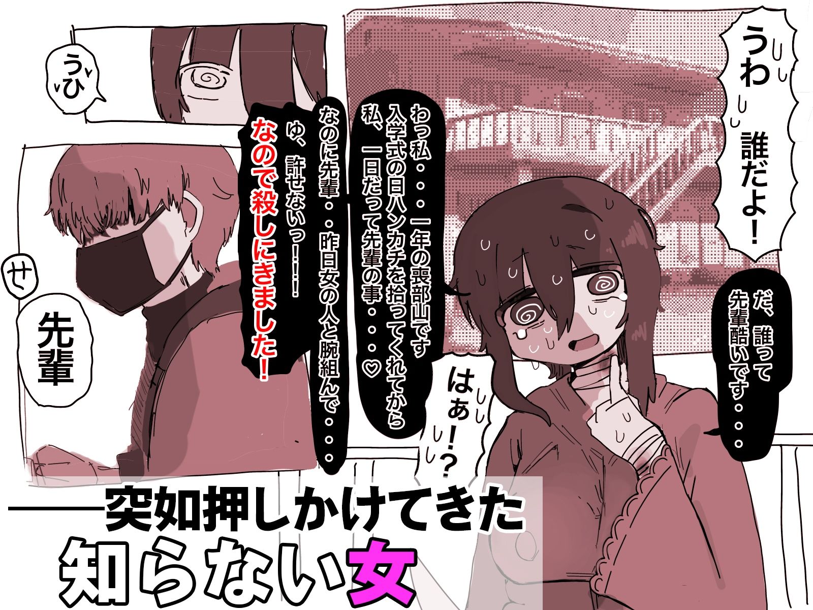 『屈服』〜ストーカー女をクリ責めで壊す〜 サンプル画像1